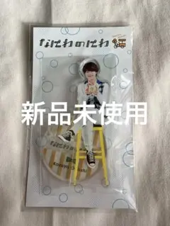 なにわのにわ　アクスタ　大橋和也　アクキー　キーホルダー