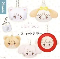 Lil ala mode mikko マスコットミラー ナッツ