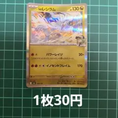 ポケモンカード Nのレシラム HP130 128/193 - メルカリ