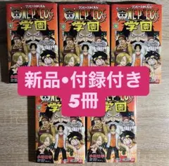 【新品•シュリンク付き】ワンピース学園 10巻 5冊　プロモ付き