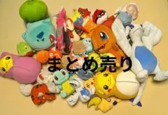 お*ん様 ポケモンぬいぐるみ　まとめ売り