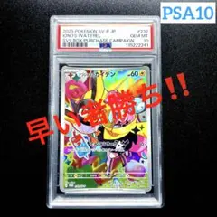 【即日発送】PSA10 ナンジャモのカイデン 232/SV-P