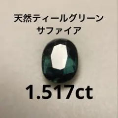 2026年最新】ティールサファイアの人気アイテム - メルカリ