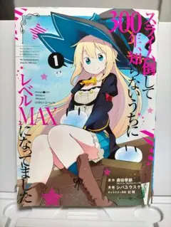 2025年最新】スライム倒して300年の人気アイテム - メルカリ