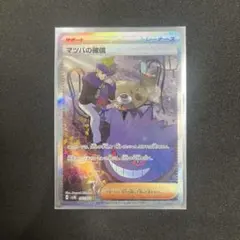 マツバの確信 SAR スカーレット&バイオレット 拡張パック ワイルド