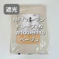 AIFY カーテン 2枚 ベージュ W100×H110 F37_ - メルカリ