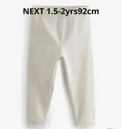 NEXT オートミールクリーム フリル付きレギンス 1.5-2yrs92cm