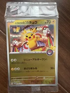 ♻*️様 トウホクのピカチュウ / プロモ 未開封 未開封 トウホクのピカチュウ プロモ 260/SV-P - メルカリ