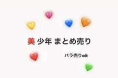 美 少年 グッズ