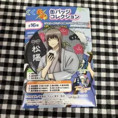 銀魂PLAZA スクエア缶バッジ 攘夷四天王 2025年最新】 銀魂 缶バッジ 攘夷四天王の人気アイテム - メルカリ