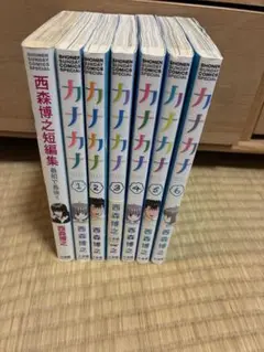 さとし様3冊　全巻セット+1 カナカナ　西森博之　短編集
