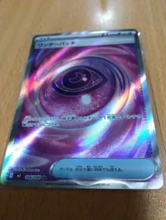 ポケモンカード ムニキスゼロ　SR ワンダーパッチ
