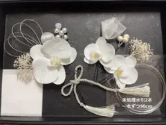 白胡蝶蘭×シルバー水引×リボン髪飾り 成人式 卒業式 結婚式 前撮り 和装のサムネイル