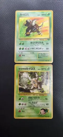 【旧裏】カイロス　サカキのカイロス ２枚セットのサムネイル