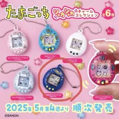 たまごっち シャカシャカチャームコレクション 青