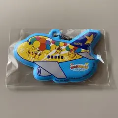 ピカチュウ スカイマーク キーホルダーのサムネイル