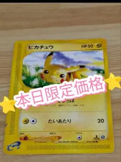 【売り尽くし】旧裏★レア★ピカチュウ ● 第1弾基本拡張パック