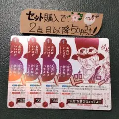 最安値！早い者勝ち】 “火炎”が許さねェってよ!! プロモ 4枚セット