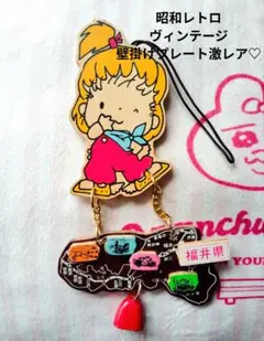 昭和レトロ♡ヴィンテージ 壁掛け プレート【激レア】