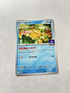コダック ポケモンカード HP70