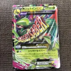 MジュカインEX ハイクラスパック THE BEST OF XY キラ 007…