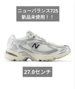 New Balance 725 シルバー／27.0センチ