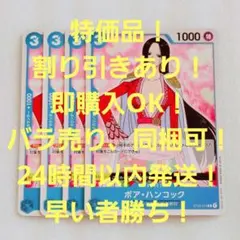 特価品 ボア・ハンコック C 3コス 青 4枚 王下七武海 ワンピースカード