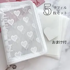 ハート メッシュ 白 アクリルバインダー ジップ式 リフィル5枚付き おまけ