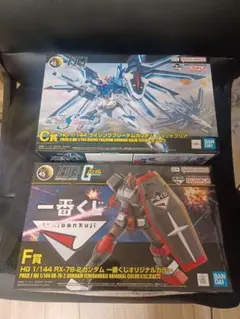 ガンダム一番くじ C賞 HGライジングフリーダムガンダム 　F賞オリジナルカラー