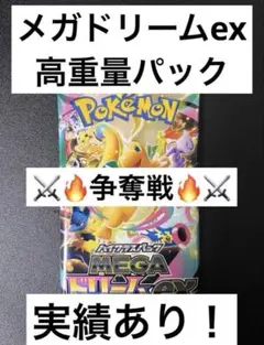 ポケモンカードゲーム メガドリームex1パック