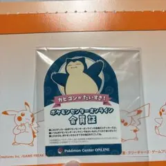 ポケモンセンターオンライン 会員証 ステッカー カビゴン