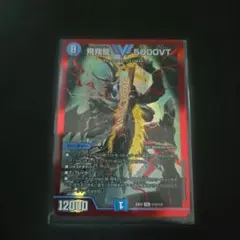 飛翔龍 5000VT シークレット 赤 - メルカリ