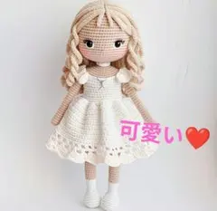 着せ替えできる あみぐるみお人形 女の子 - メルカリ