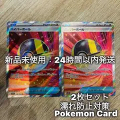 【ポケモンカード】ハイパーボール SR [M2a 216/193]