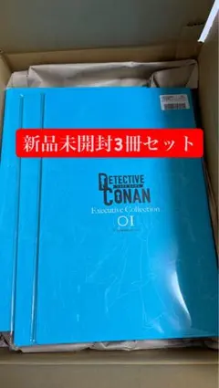 新品未開封】 名探偵コナンTCG エグゼクティブコレクション 3冊セット
