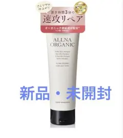 【新品】オルナ オーガニック ヘアマスク ダメージ補修 トリートメント 洗い流すのサムネイル