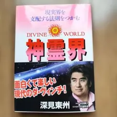 2026年最新】深見東州の人気アイテム - メルカリ