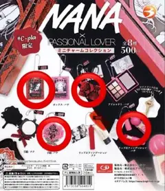 NANA PASSIONAL LOVER ミニチャームコレクション