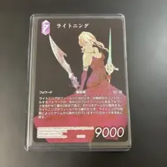 2026年最新】fftcg ライトニングの人気アイテム - メルカリ