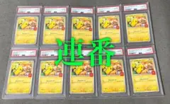 ピカチュウ　マクドナルド　psa10 10枚　連番　②