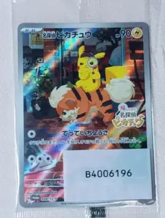 ポケカ 未開封 名探偵ピカチュウ プロモ SV-P 098 美品 switch ポケカ 未開封 名探偵ピカチュウ プロモ SV-P 098 美品 switch - メルカリ