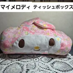 マイメロディ マイメロ　ティッシュカバー　ティッシュケース