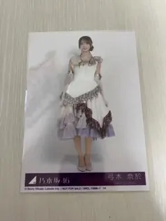 乃木坂46 最後に階段を駆け上がったのはいつだ？ 生写真 弓木奈於