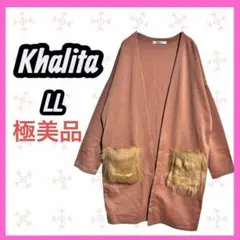 極美品　[Khalita] ポケットファー　ボタンレス　カーディガン　ゆったり