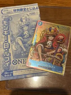 モンキー・D・ルフィ：週刊少年ジャンプ付録　王冠ルフィP-043