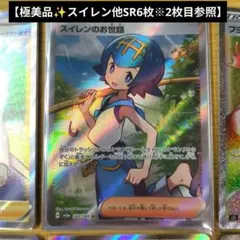 【大特価✨️トレーナーSRまとめ売り】スイレンのお世話SR 博士の研究SR　等々