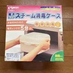 Pigeon スチーム消毒ケース