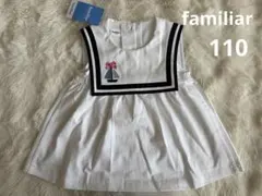 【新品✨】familiar 110 タグ付 セーラー襟ブラウス ヨット マリン