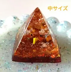 アンバー 太古の樹脂 オルゴナイト ピラミッド型 繁栄 長寿 金運 お守り