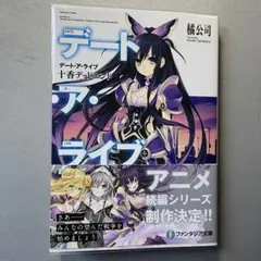 デアラ サイン本 2025年最新】Yahoo!オークション -デートアライブ サインの中古